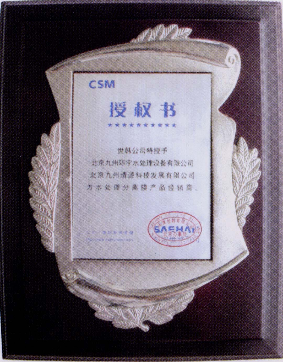 CSM授权书.jpg